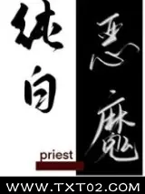 纯白恶魔