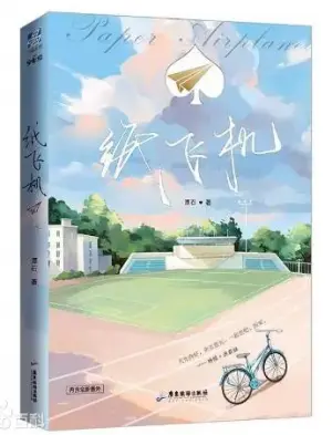 纸飞机