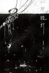 一屋暗灯