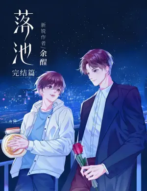 落池