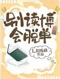 别读博，会脱单