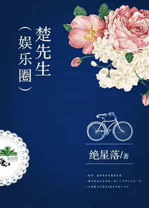楚先生