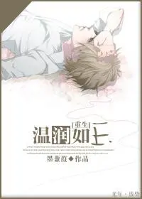 温润如玉