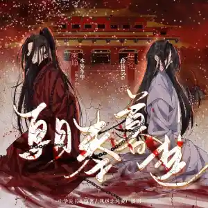 朝秦暮楚
