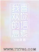 我喜欢你的信息素