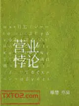 营业悖论