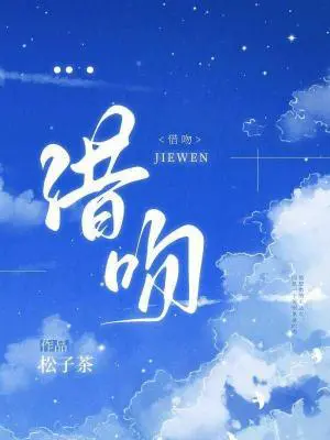 借吻