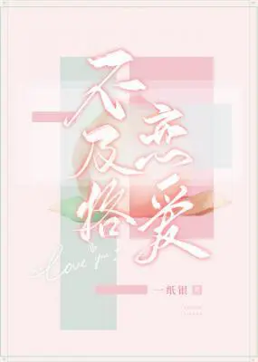 不及格恋爱