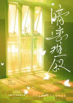 暗恋难叙