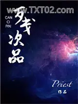 残次品
