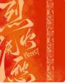 烈火浇愁