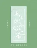 无污染、无公害