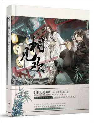 相见欢