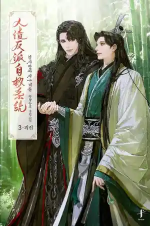 人渣反派自救系统